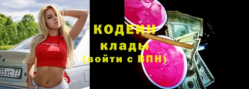 Кодеин напиток Lean (лин)  Белогорск 