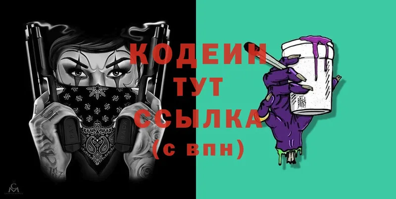 Codein Purple Drank Белогорск